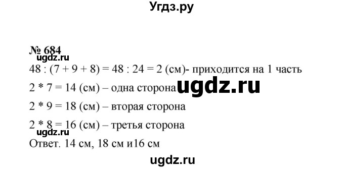 ГДЗ (Решебник к учебнику 2020) по математике 6 класс А.Г. Мерзляк / номер / 684