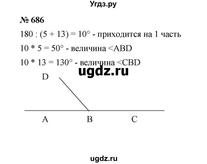 ГДЗ (Решебник к учебнику 2020) по математике 6 класс А.Г. Мерзляк / номер / 686