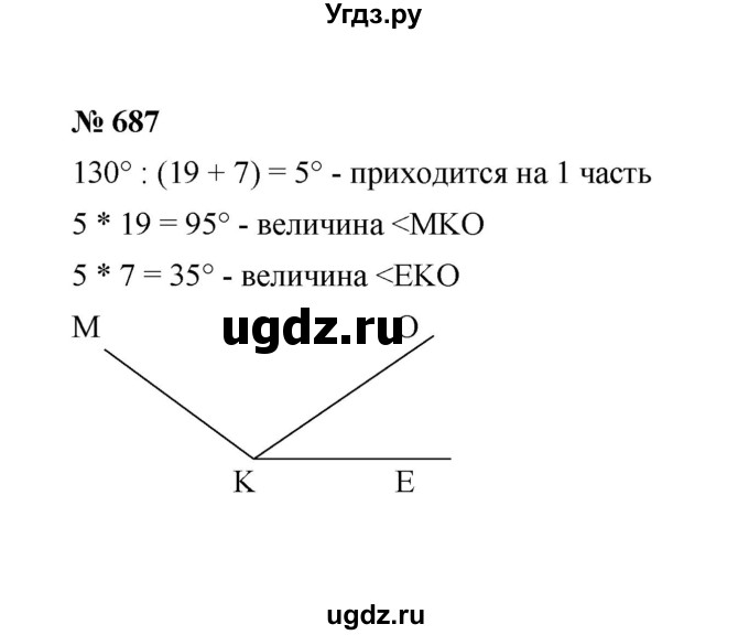 ГДЗ (Решебник к учебнику 2020) по математике 6 класс А.Г. Мерзляк / номер / 687