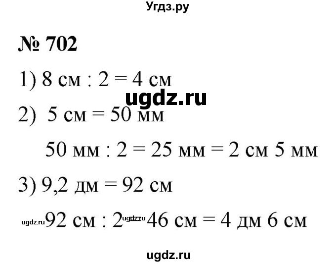 ГДЗ (Решебник к учебнику 2020) по математике 6 класс А.Г. Мерзляк / номер / 702