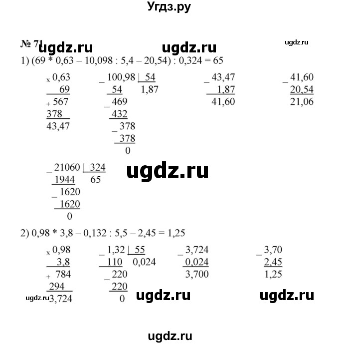 ГДЗ (Решебник к учебнику 2020) по математике 6 класс А.Г. Мерзляк / номер / 71