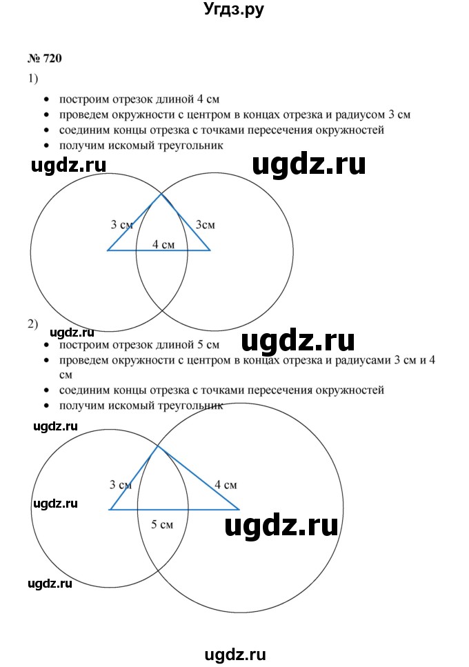 ГДЗ (Решебник к учебнику 2020) по математике 6 класс А.Г. Мерзляк / номер / 720