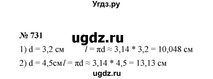 ГДЗ (Решебник к учебнику 2020) по математике 6 класс А.Г. Мерзляк / номер / 731