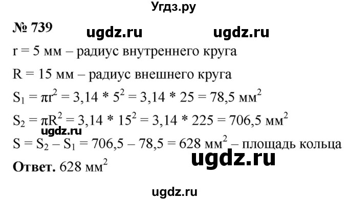 ГДЗ (Решебник к учебнику 2020) по математике 6 класс А.Г. Мерзляк / номер / 739