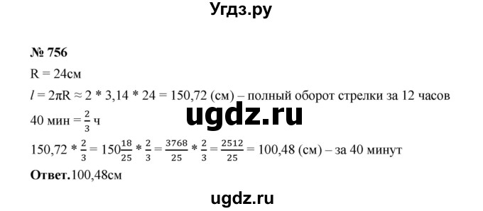 ГДЗ (Решебник к учебнику 2020) по математике 6 класс А.Г. Мерзляк / номер / 756