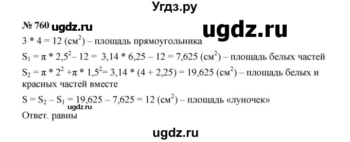 ГДЗ (Решебник к учебнику 2020) по математике 6 класс А.Г. Мерзляк / номер / 760