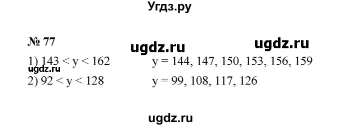 ГДЗ (Решебник к учебнику 2020) по математике 6 класс А.Г. Мерзляк / номер / 77