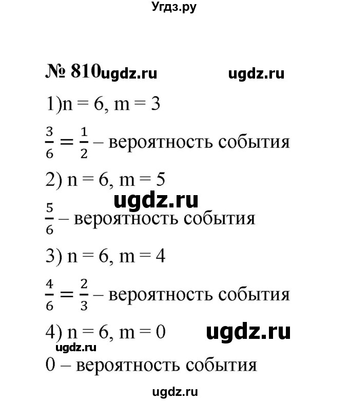 ГДЗ (Решебник к учебнику 2020) по математике 6 класс А.Г. Мерзляк / номер / 810