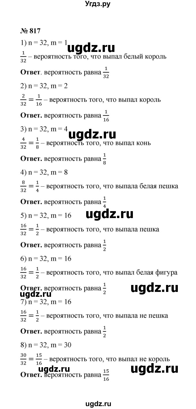 ГДЗ (Решебник к учебнику 2020) по математике 6 класс А.Г. Мерзляк / номер / 817