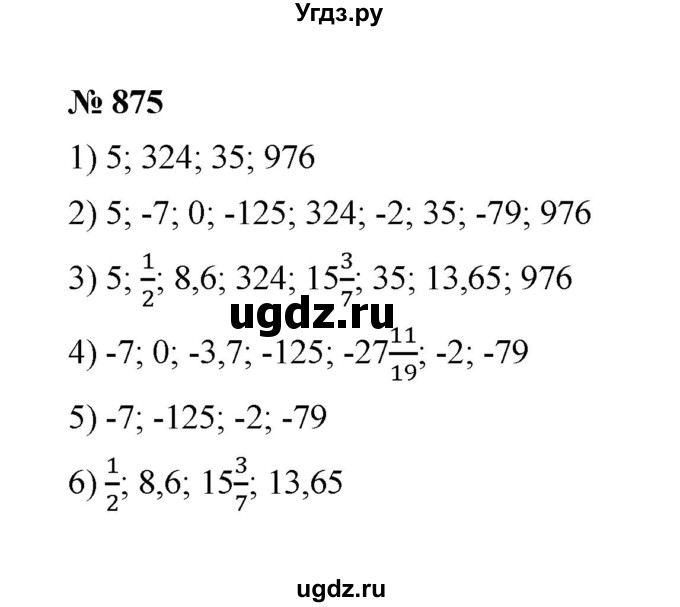 ГДЗ (Решебник к учебнику 2020) по математике 6 класс А.Г. Мерзляк / номер / 875