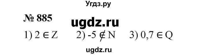 ГДЗ (Решебник к учебнику 2020) по математике 6 класс А.Г. Мерзляк / номер / 885