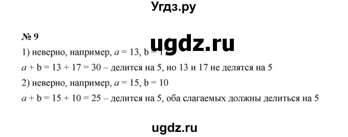 ГДЗ (Решебник к учебнику 2020) по математике 6 класс А.Г. Мерзляк / номер / 9