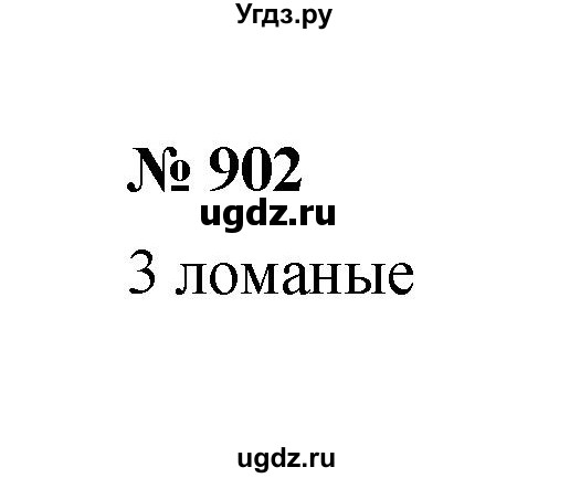 ГДЗ (Решебник к учебнику 2020) по математике 6 класс А.Г. Мерзляк / номер / 902