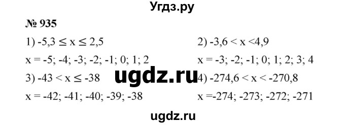 ГДЗ (Решебник к учебнику 2020) по математике 6 класс А.Г. Мерзляк / номер / 935