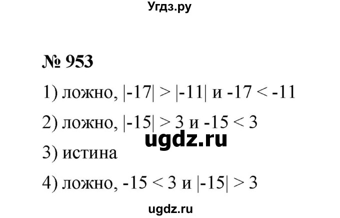 ГДЗ (Решебник к учебнику 2020) по математике 6 класс А.Г. Мерзляк / номер / 953