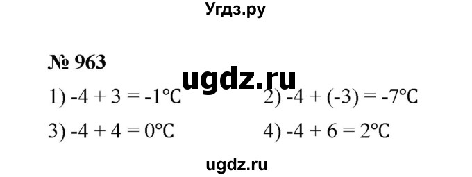 ГДЗ (Решебник к учебнику 2020) по математике 6 класс А.Г. Мерзляк / номер / 963