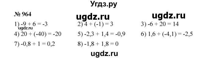 ГДЗ (Решебник к учебнику 2020) по математике 6 класс А.Г. Мерзляк / номер / 964