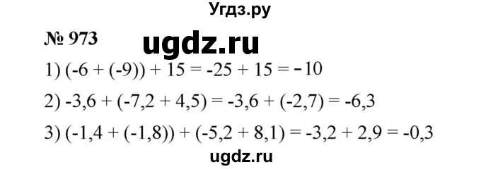 ГДЗ (Решебник к учебнику 2020) по математике 6 класс А.Г. Мерзляк / номер / 973