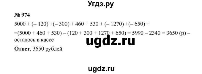ГДЗ (Решебник к учебнику 2020) по математике 6 класс А.Г. Мерзляк / номер / 974