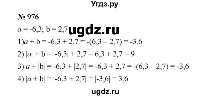ГДЗ (Решебник к учебнику 2020) по математике 6 класс А.Г. Мерзляк / номер / 976