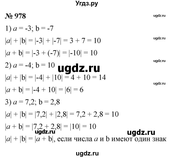 ГДЗ (Решебник к учебнику 2020) по математике 6 класс А.Г. Мерзляк / номер / 978