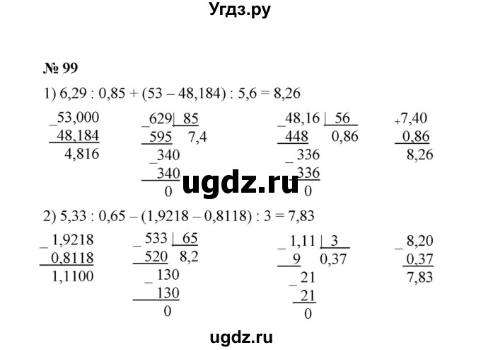 ГДЗ (Решебник к учебнику 2020) по математике 6 класс А.Г. Мерзляк / номер / 99