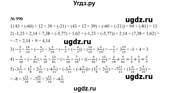 ГДЗ (Решебник к учебнику 2020) по математике 6 класс А.Г. Мерзляк / номер / 990