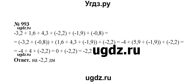 ГДЗ (Решебник к учебнику 2020) по математике 6 класс А.Г. Мерзляк / номер / 993