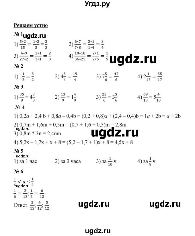 ГДЗ (Решебник к учебнику 2020) по математике 6 класс А.Г. Мерзляк / решаем устно / § 11