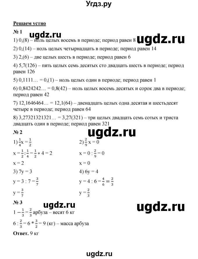 ГДЗ (Решебник к учебнику 2020) по математике 6 класс А.Г. Мерзляк / решаем устно / § 18