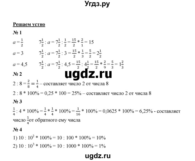 ГДЗ (Решебник к учебнику 2020) по математике 6 класс А.Г. Мерзляк / решаем устно / § 22