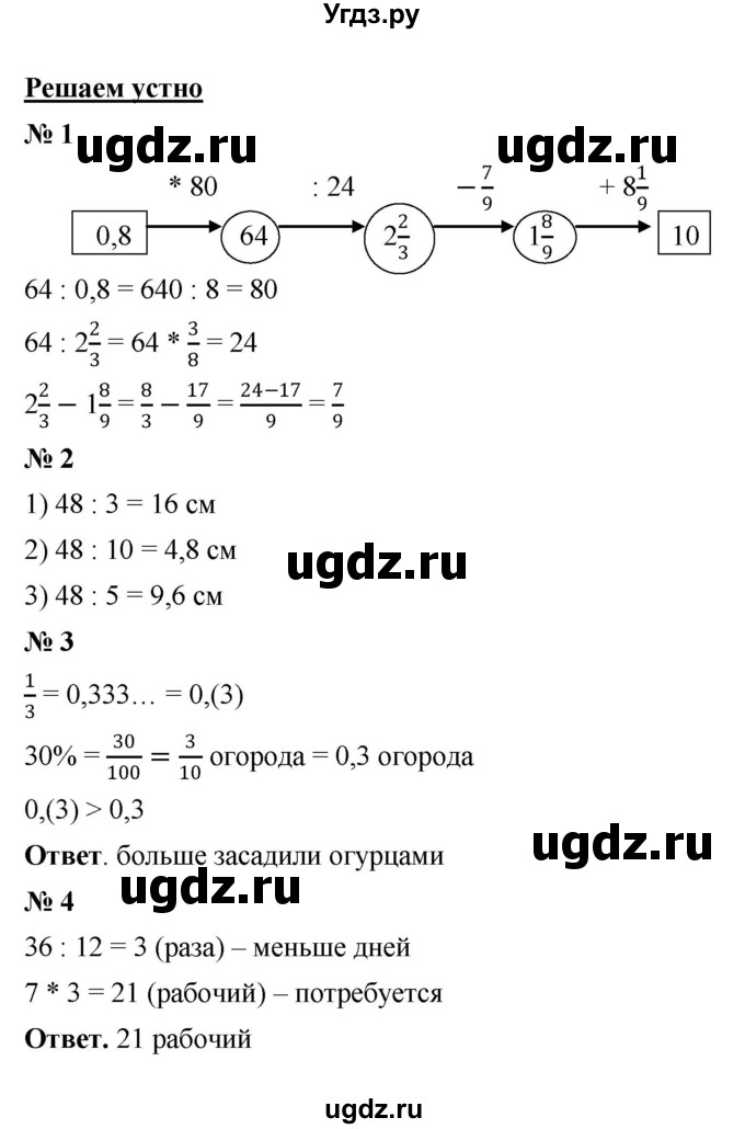 ГДЗ (Решебник к учебнику 2020) по математике 6 класс А.Г. Мерзляк / решаем устно / § 27