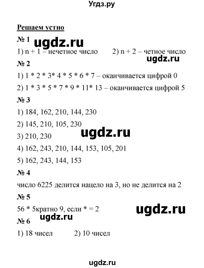 ГДЗ (Решебник к учебнику 2020) по математике 6 класс А.Г. Мерзляк / решаем устно / § 3