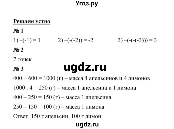 ГДЗ (Решебник к учебнику 2020) по математике 6 класс А.Г. Мерзляк / решаем устно / § 32