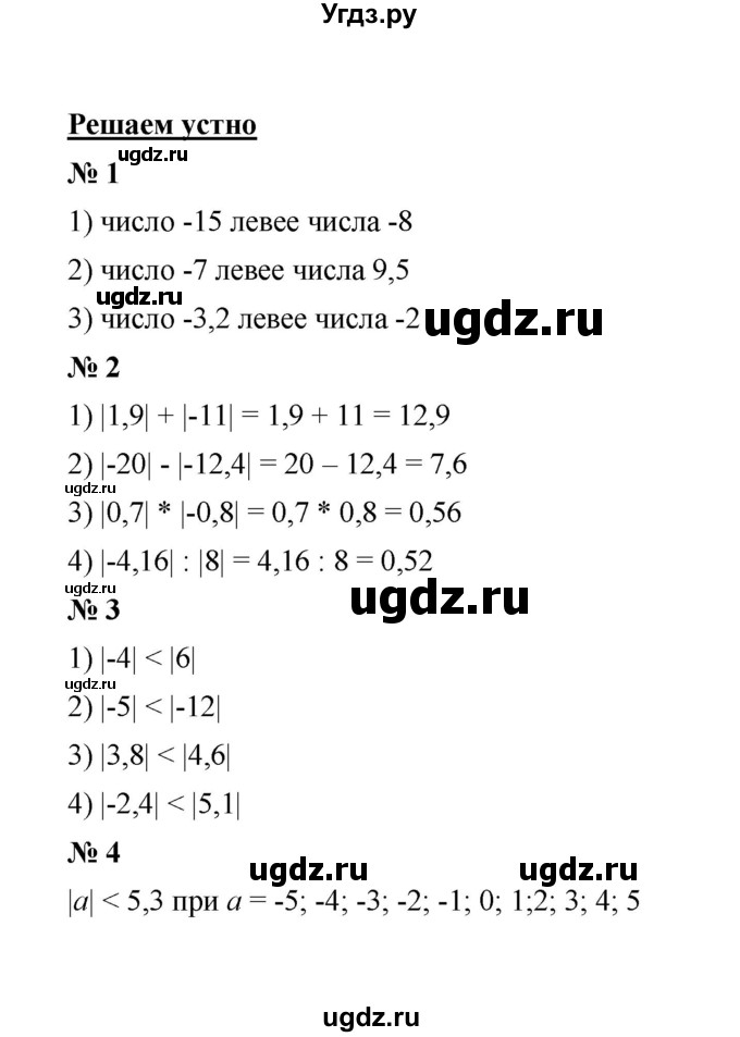 ГДЗ (Решебник к учебнику 2020) по математике 6 класс А.Г. Мерзляк / решаем устно / § 33