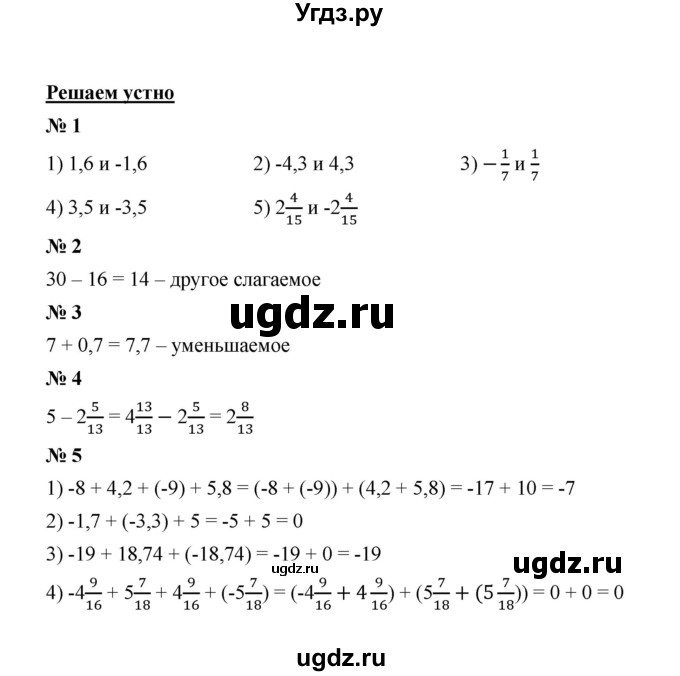 ГДЗ (Решебник к учебнику 2020) по математике 6 класс А.Г. Мерзляк / решаем устно / § 36