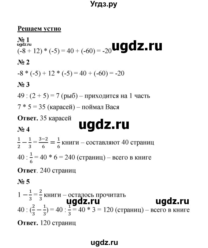 ГДЗ (Решебник к учебнику 2020) по математике 6 класс А.Г. Мерзляк / решаем устно / § 39