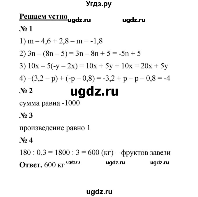 ГДЗ (Решебник к учебнику 2020) по математике 6 класс А.Г. Мерзляк / решаем устно / § 41