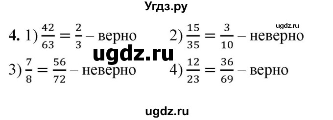 ГДЗ (Решебник к учебнику 2020) по математике 6 класс А.Г. Мерзляк / решаем устно / § 9(продолжение 2)
