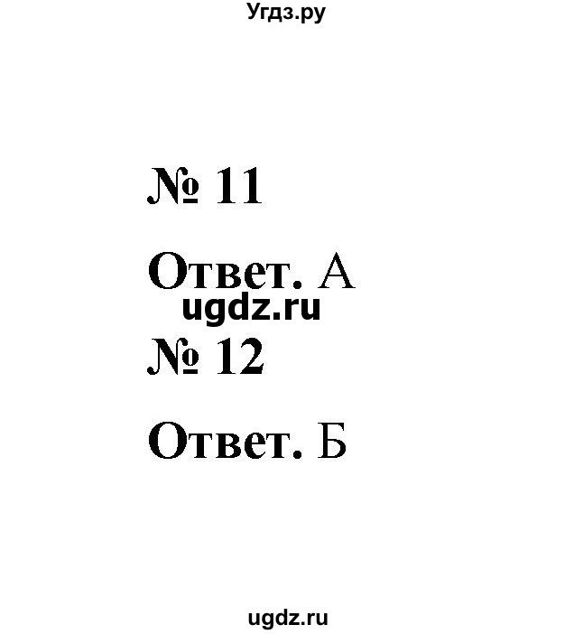 ГДЗ (Решебник к учебнику 2020) по математике 6 класс А.Г. Мерзляк / проверьте себя / 5(продолжение 2)