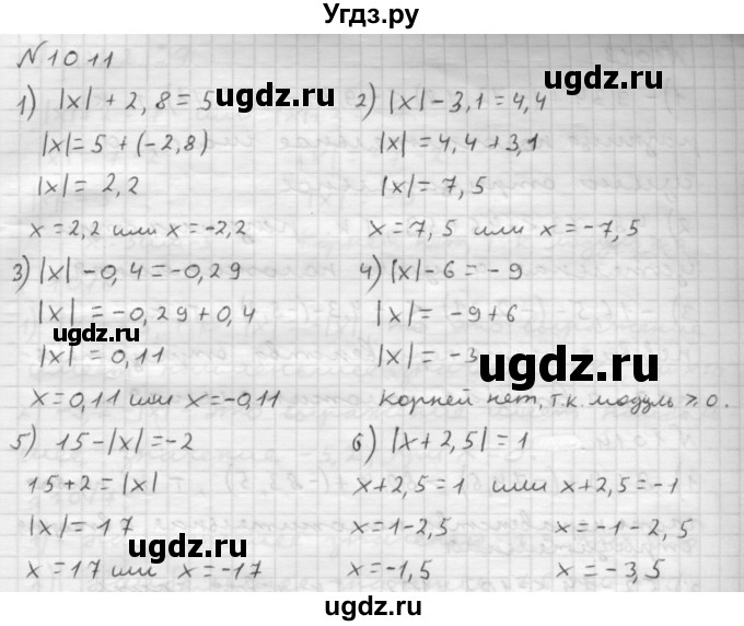 ГДЗ (Решебник №1 к учебнику 2016) по математике 6 класс А.Г. Мерзляк / номер / 1011