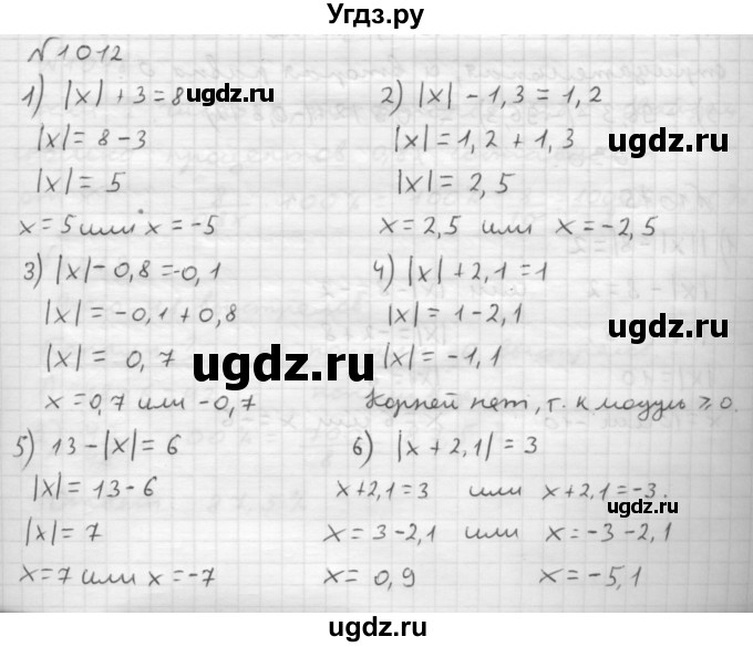 ГДЗ (Решебник №1 к учебнику 2016) по математике 6 класс А.Г. Мерзляк / номер / 1012