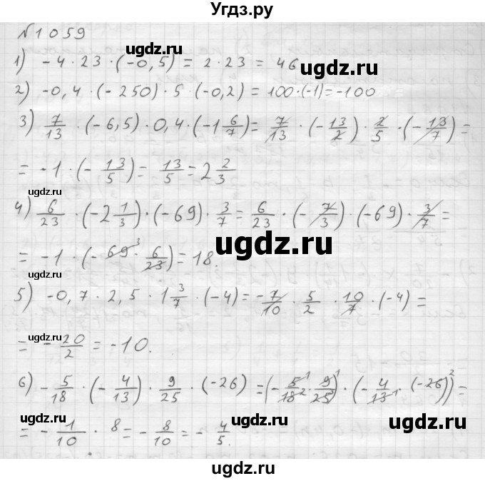 ГДЗ (Решебник №1 к учебнику 2016) по математике 6 класс А.Г. Мерзляк / номер / 1059