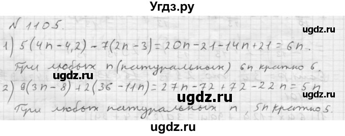 ГДЗ (Решебник №1 к учебнику 2016) по математике 6 класс А.Г. Мерзляк / номер / 1105