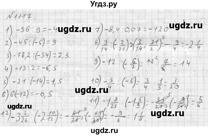 ГДЗ (Решебник №1 к учебнику 2016) по математике 6 класс А.Г. Мерзляк / номер / 1117