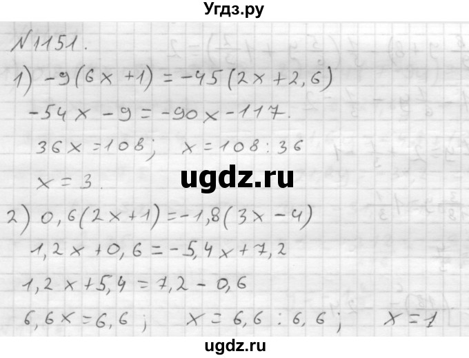 ГДЗ (Решебник №1 к учебнику 2016) по математике 6 класс А.Г. Мерзляк / номер / 1151