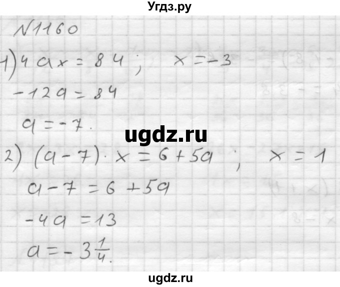 ГДЗ (Решебник №1 к учебнику 2016) по математике 6 класс А.Г. Мерзляк / номер / 1160