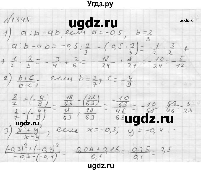 ГДЗ (Решебник №1 к учебнику 2016) по математике 6 класс А.Г. Мерзляк / номер / 1345