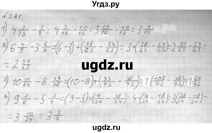 ГДЗ (Решебник №1 к учебнику 2016) по математике 6 класс А.Г. Мерзляк / номер / 281