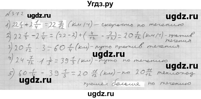 ГДЗ (Решебник №1 к учебнику 2016) по математике 6 класс А.Г. Мерзляк / номер / 372